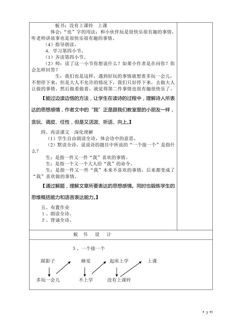 《一个接一个》教学设计_第3页