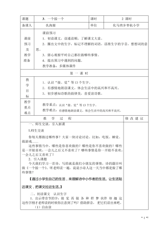《一个接一个》教学设计