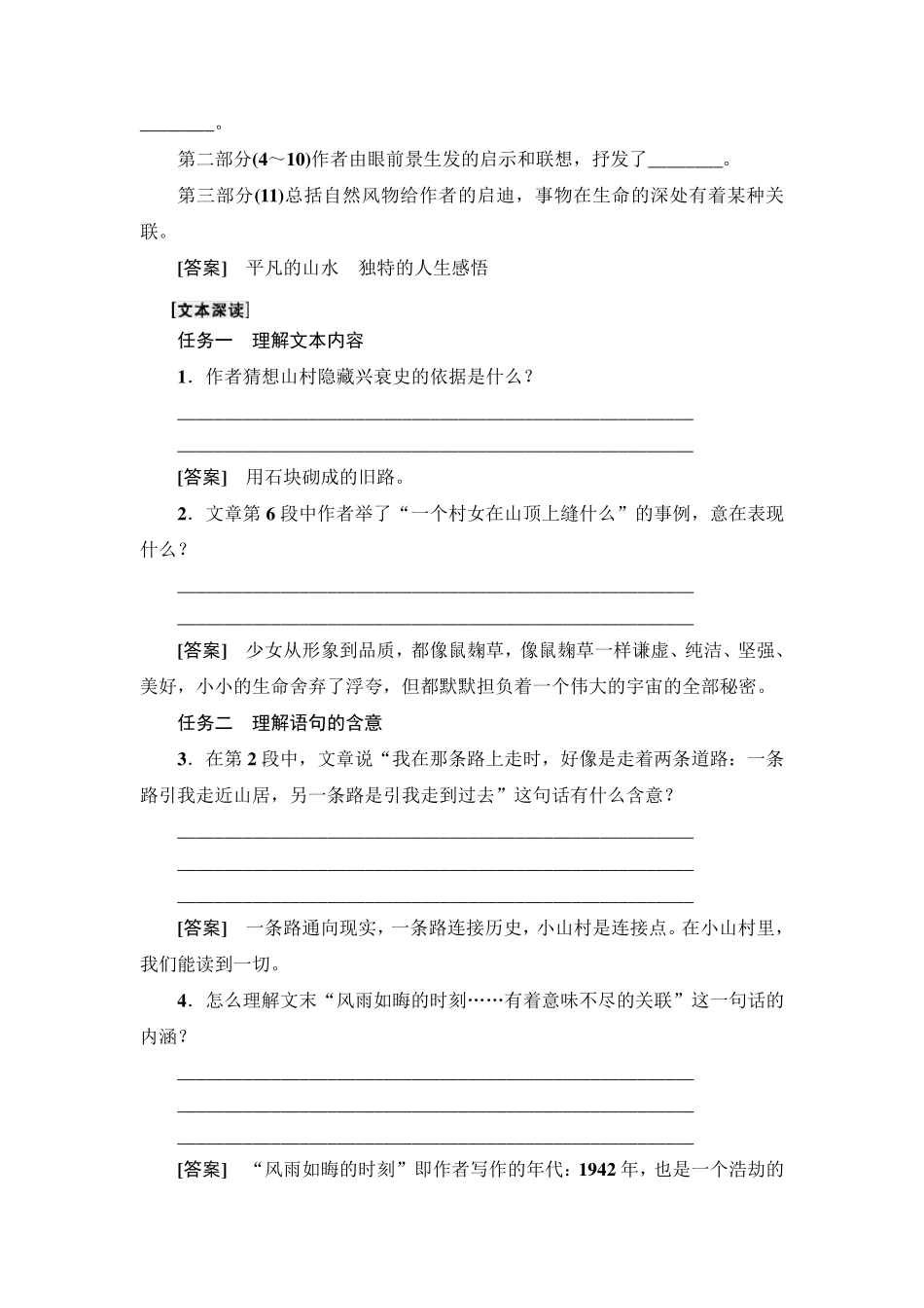 《一个消逝了的山村》《秦腔》教案_第2页