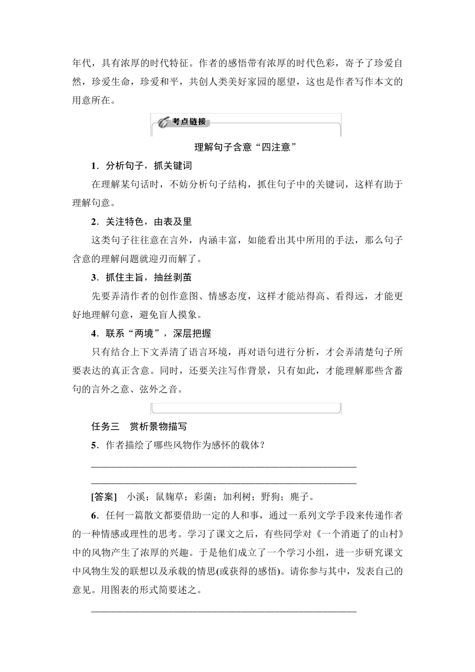 《一个消逝了的山村》《秦腔》教案_第3页