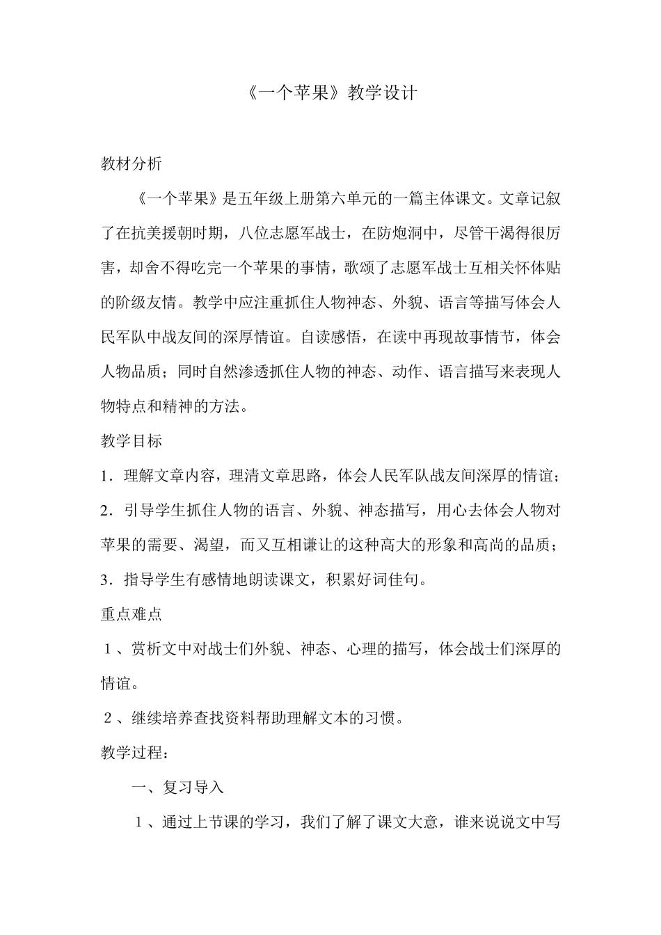 《一个苹果》教案_第1页