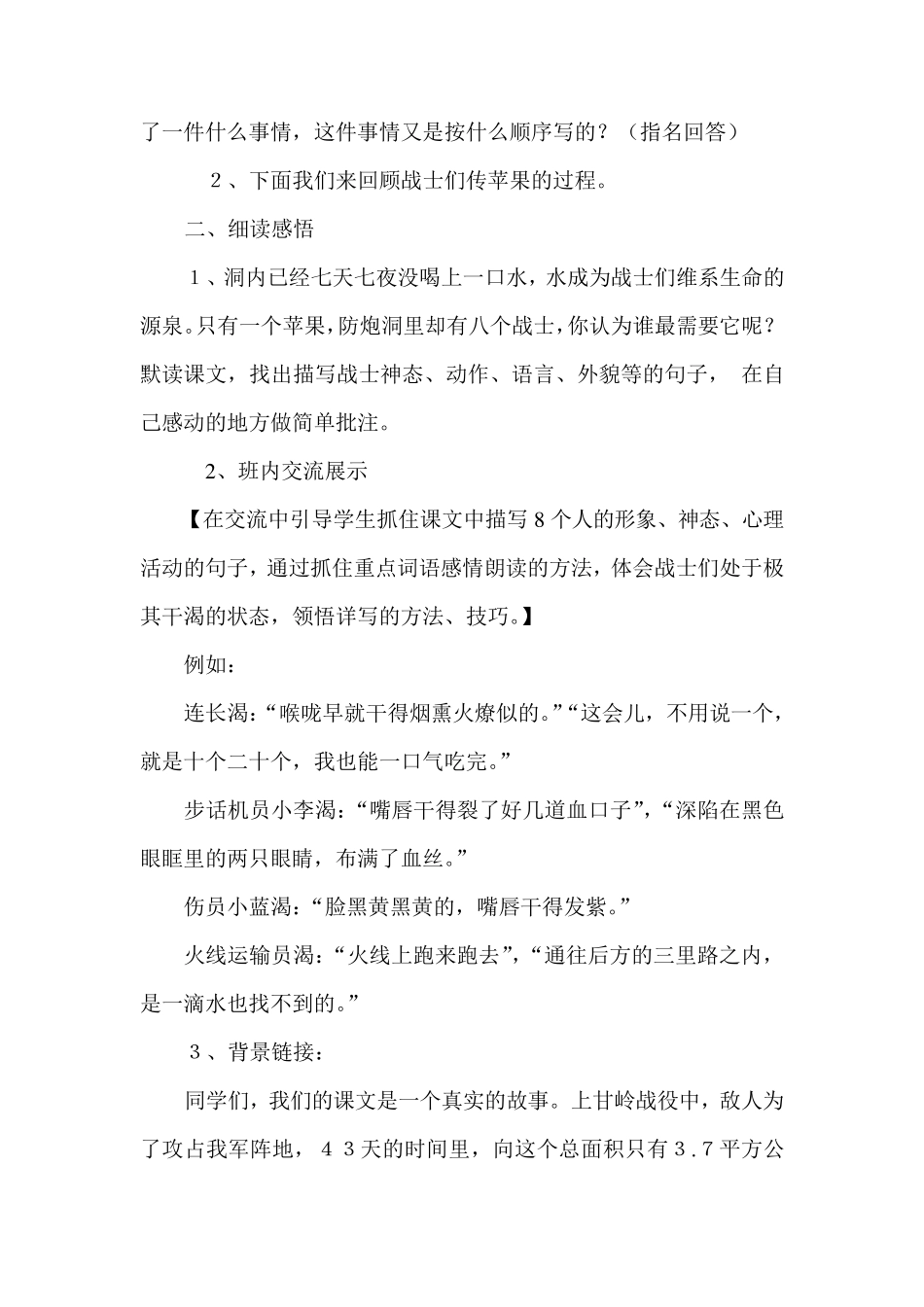 《一个苹果》教案_第2页