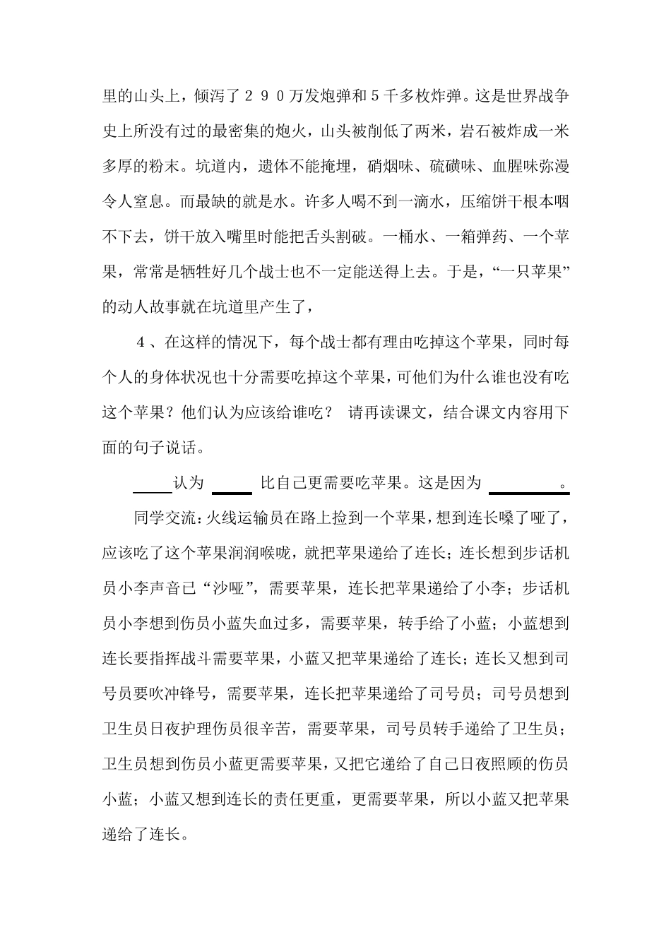 《一个苹果》教案_第3页
