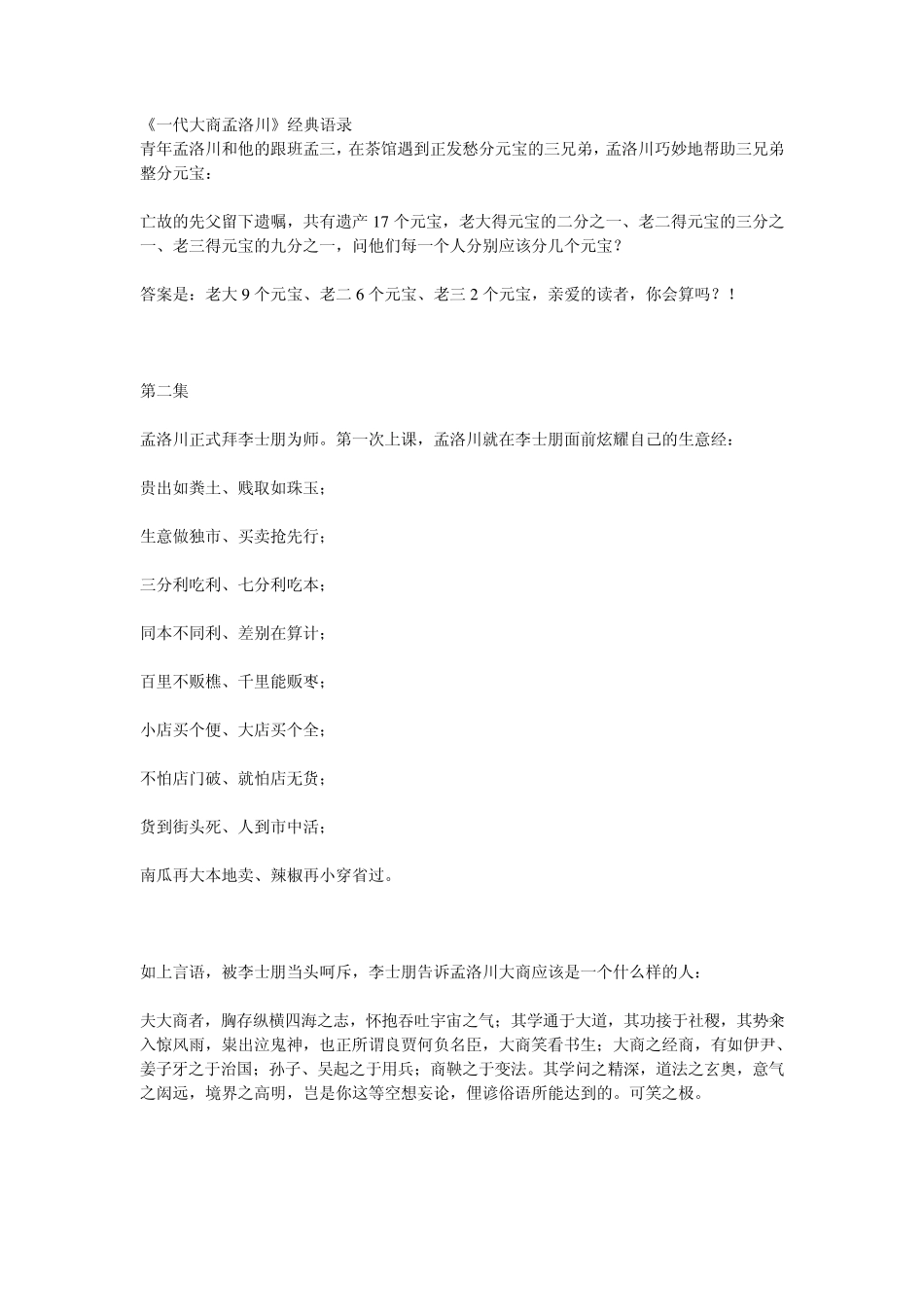 《一代大商孟洛川》笔记_第1页