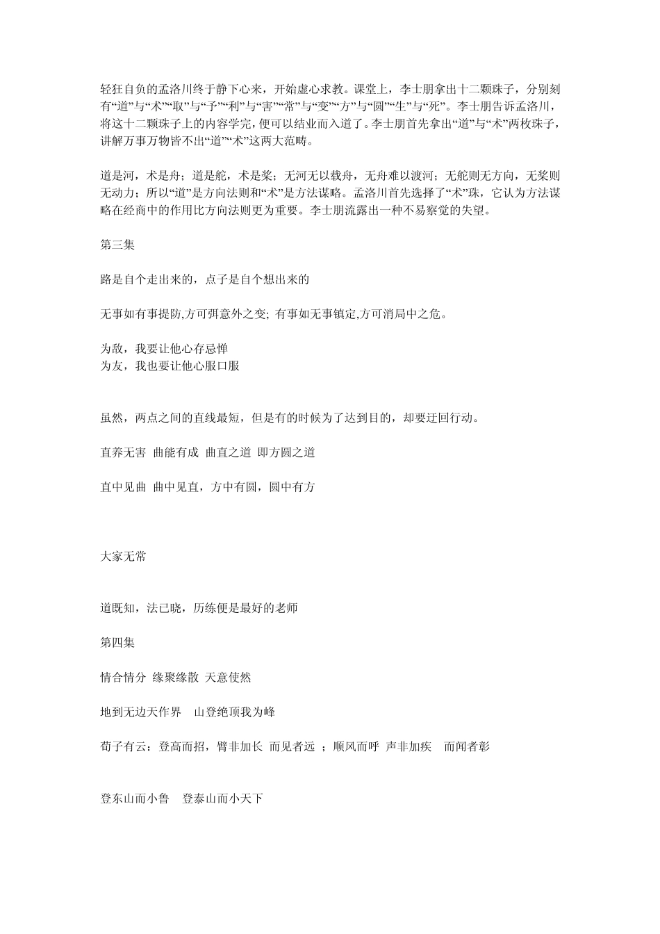 《一代大商孟洛川》笔记_第2页