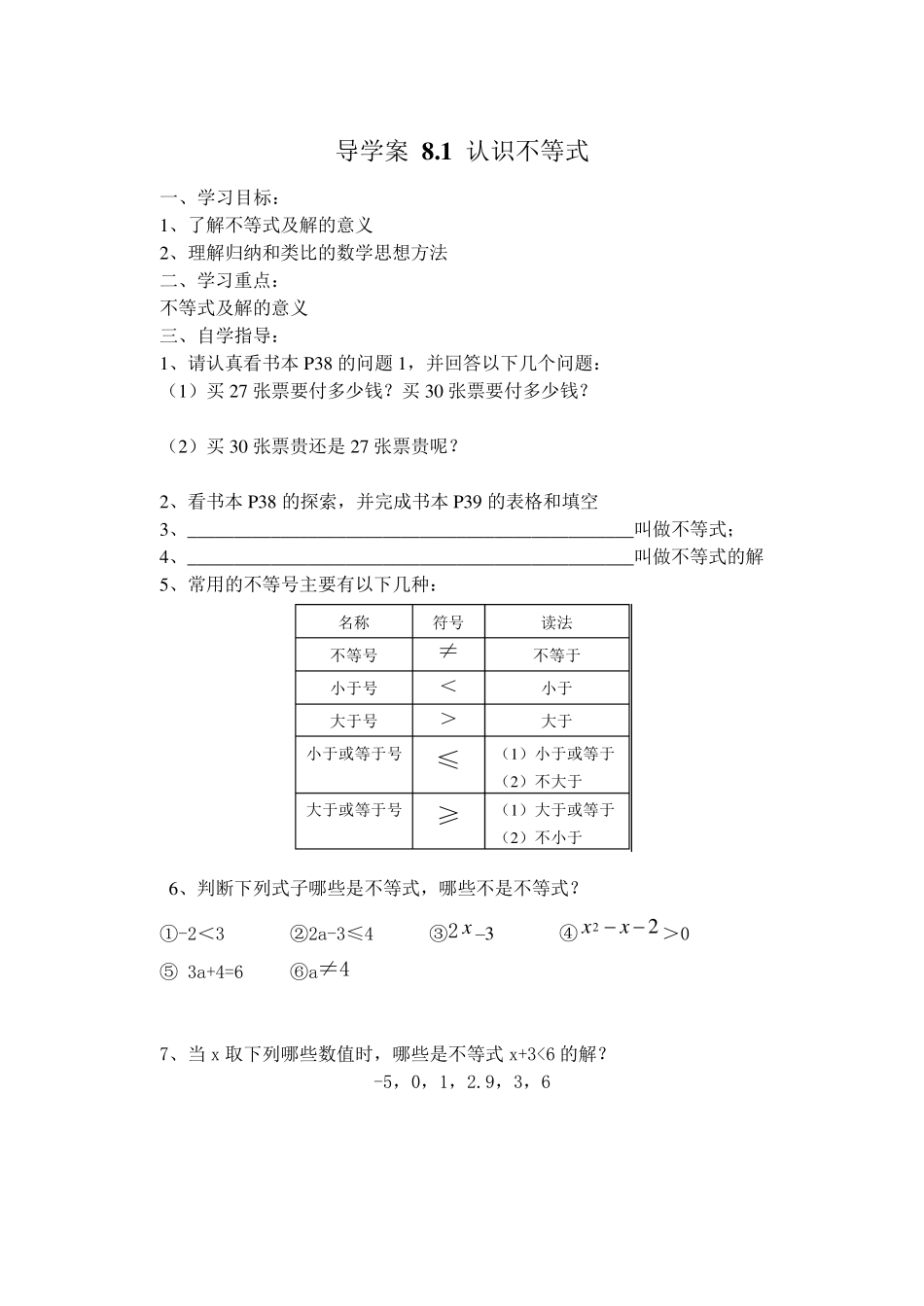 《一元一次不等式》全章导学案_第1页