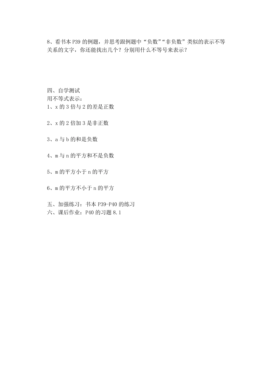 《一元一次不等式》全章导学案_第2页