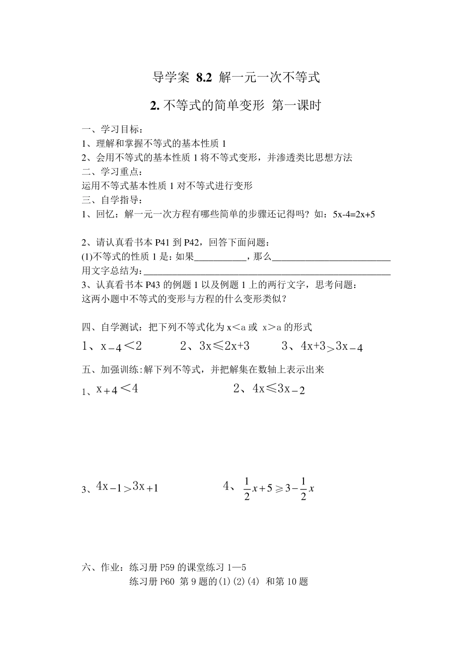 《一元一次不等式》全章导学案_第3页