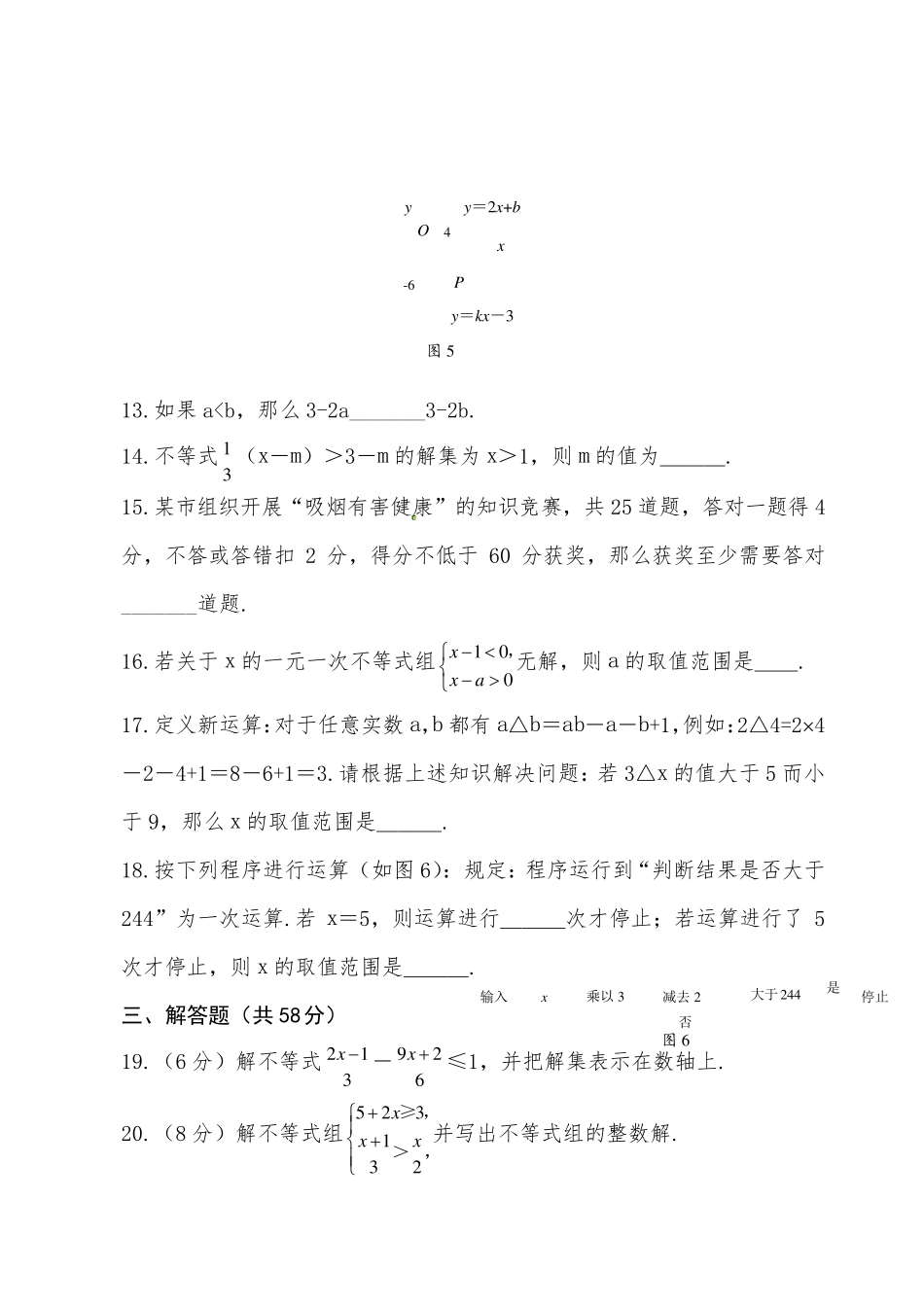《一元一次不等式与一元一次不等式组》综合测试题及答案解析_第3页