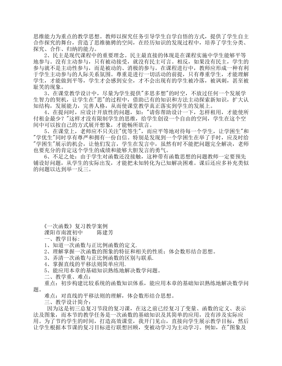 《一元一次不等式的应用》教学案例溧阳市南渡初中朱正芳_第2页