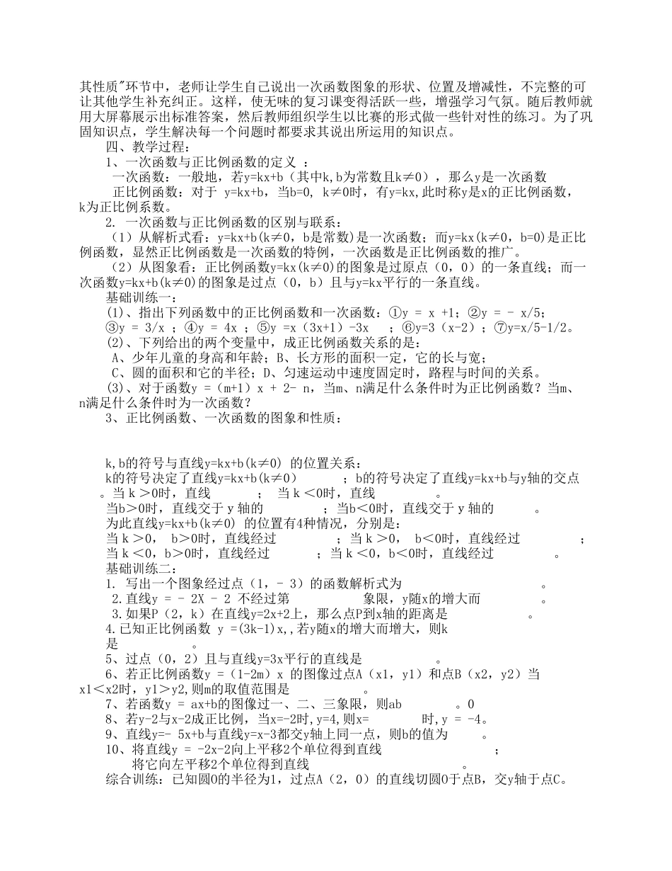 《一元一次不等式的应用》教学案例溧阳市南渡初中朱正芳_第3页