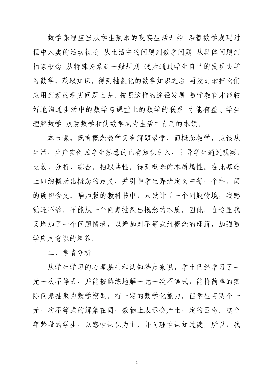 《一元一次不等式组》_第2页