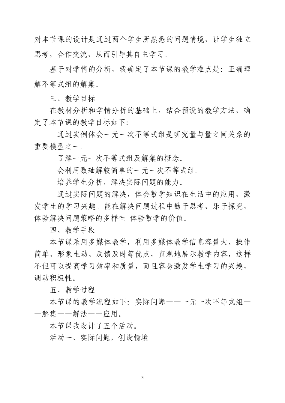 《一元一次不等式组》_第3页