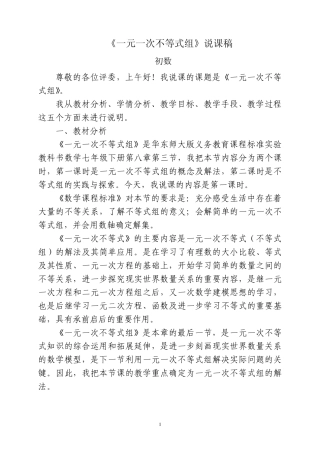 《一元一次不等式组》