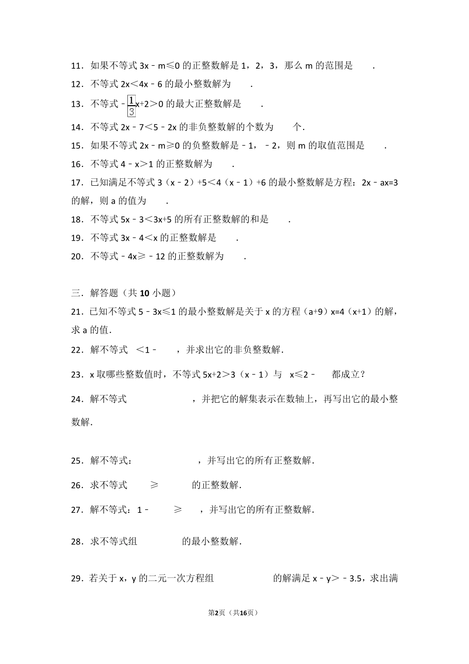 《一元一次不等式的整数解》专题训练及答案_第2页