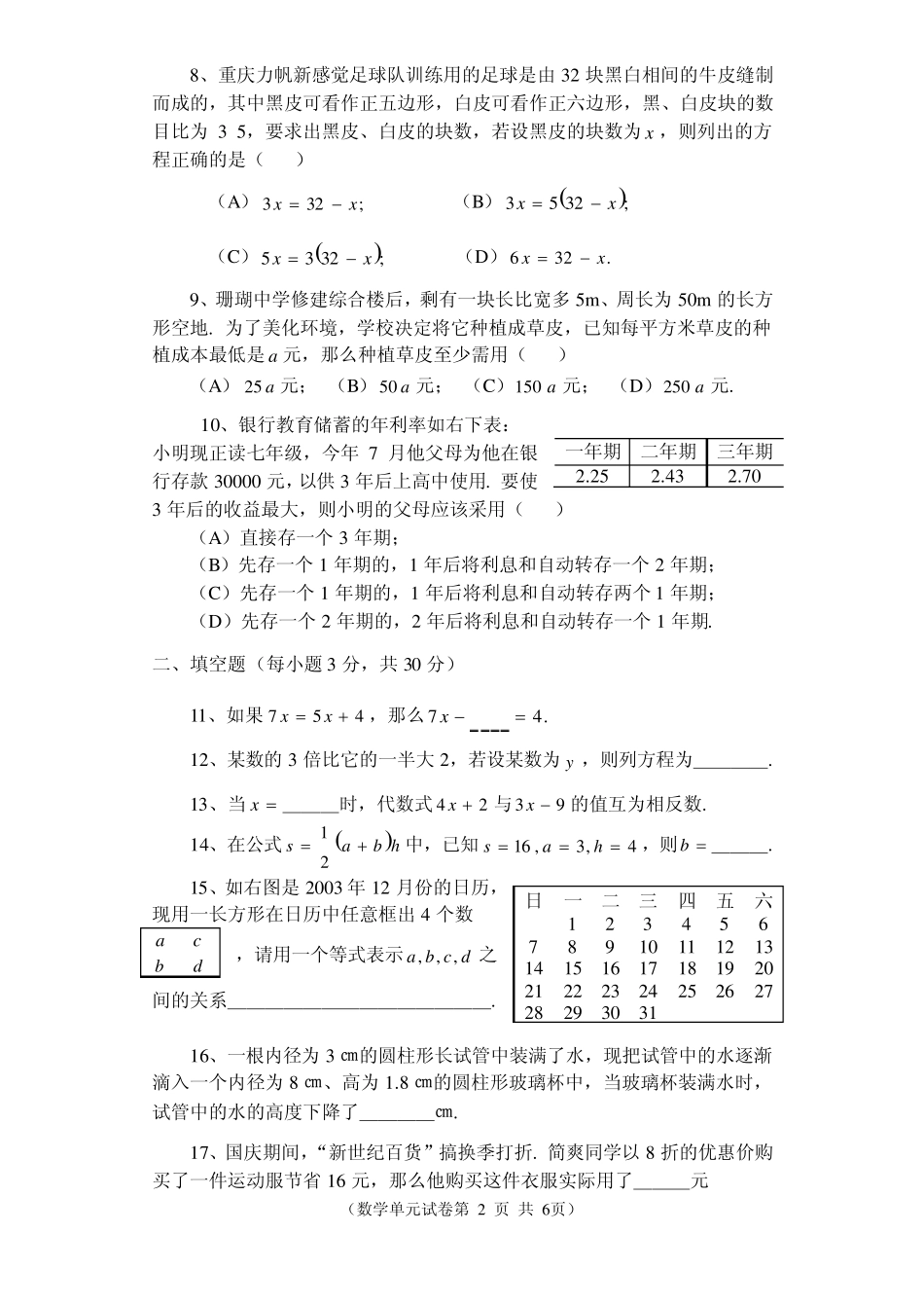 《一元一次方程》单元检测题无答案_第2页