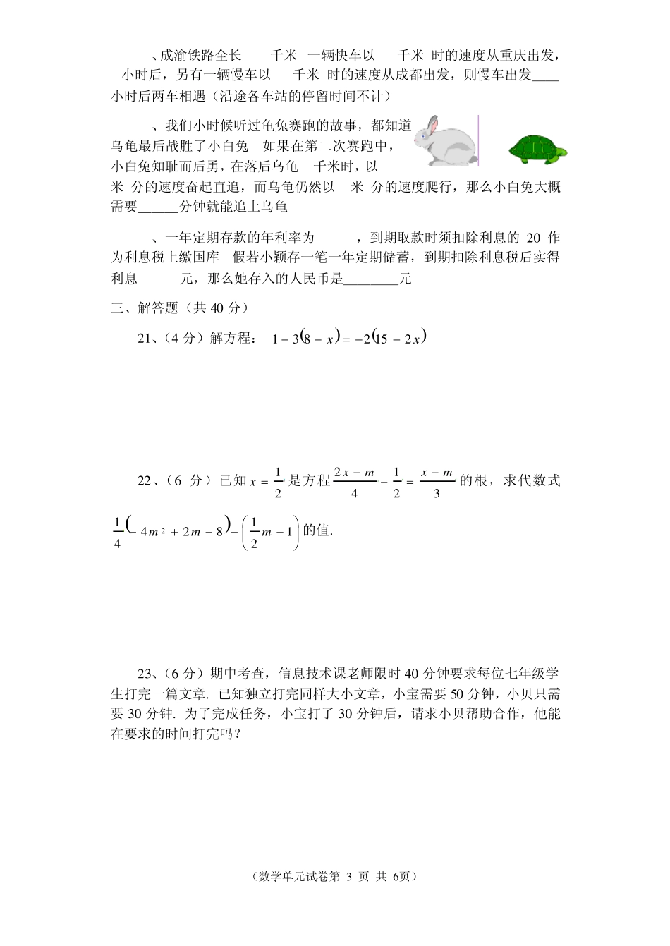 《一元一次方程》单元检测题无答案_第3页
