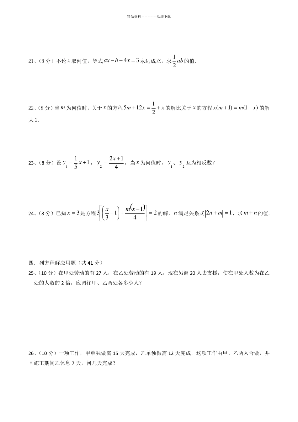 《一元一次方程》单元测试卷_第3页
