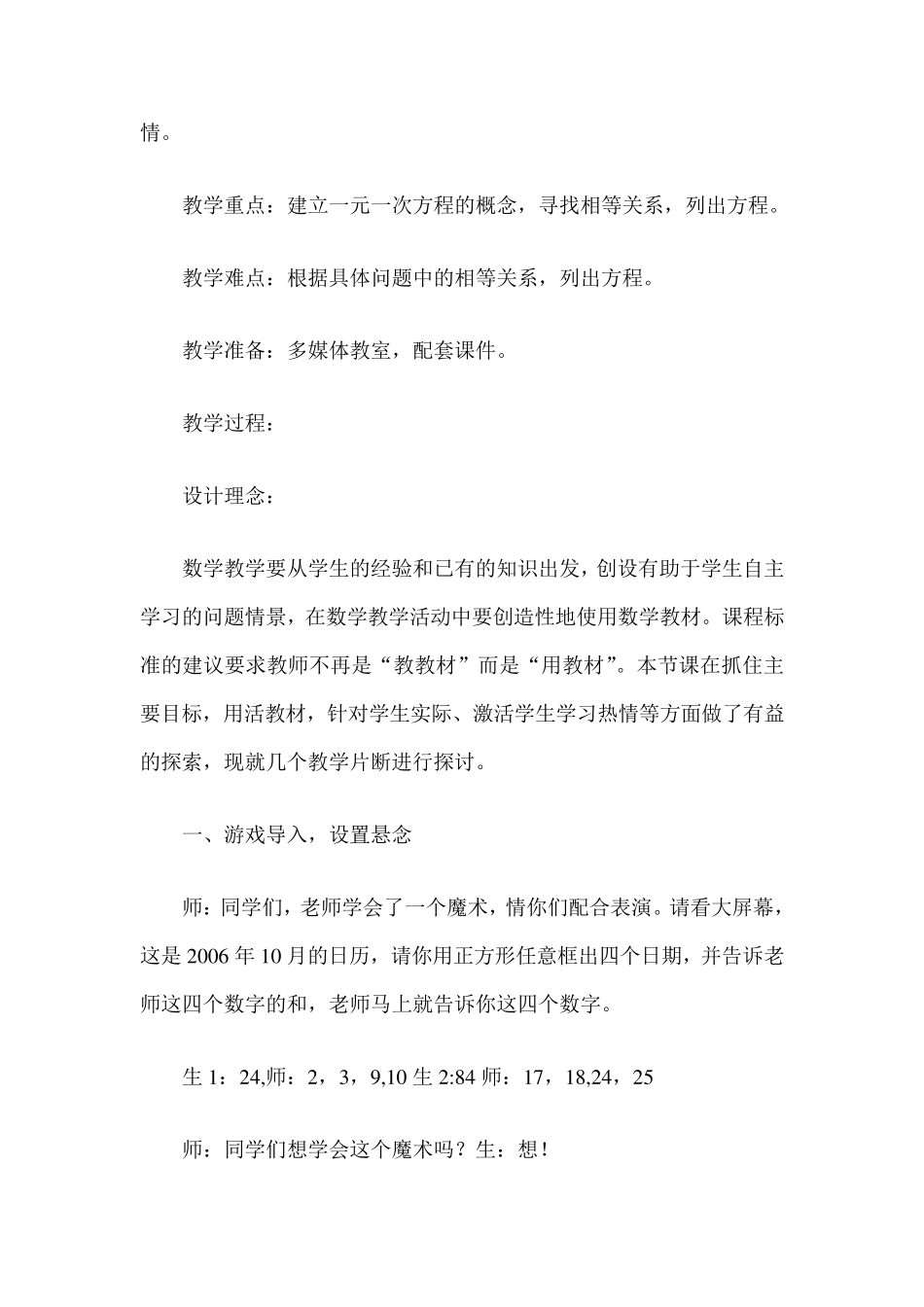 《一元一次方程》教学设计_第2页