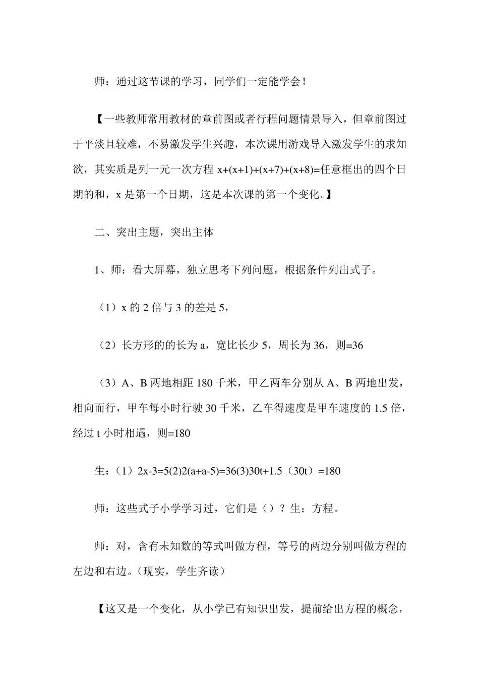 《一元一次方程》教学设计_第3页