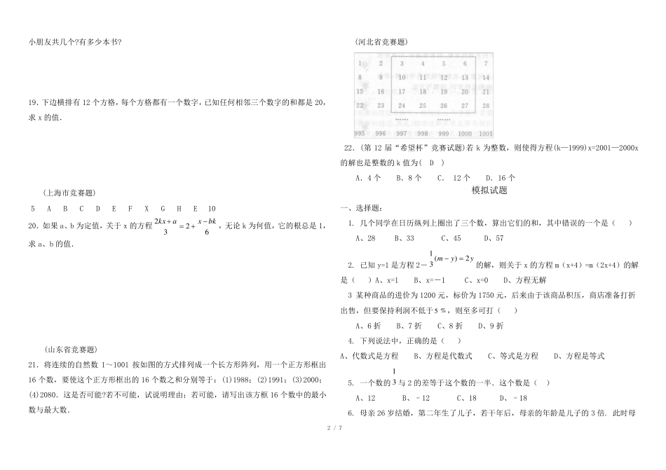 《一元一次方程》竞赛试题_第2页