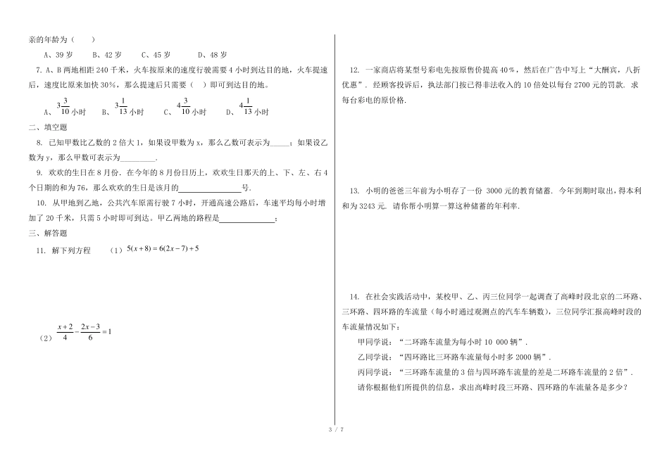 《一元一次方程》竞赛试题_第3页