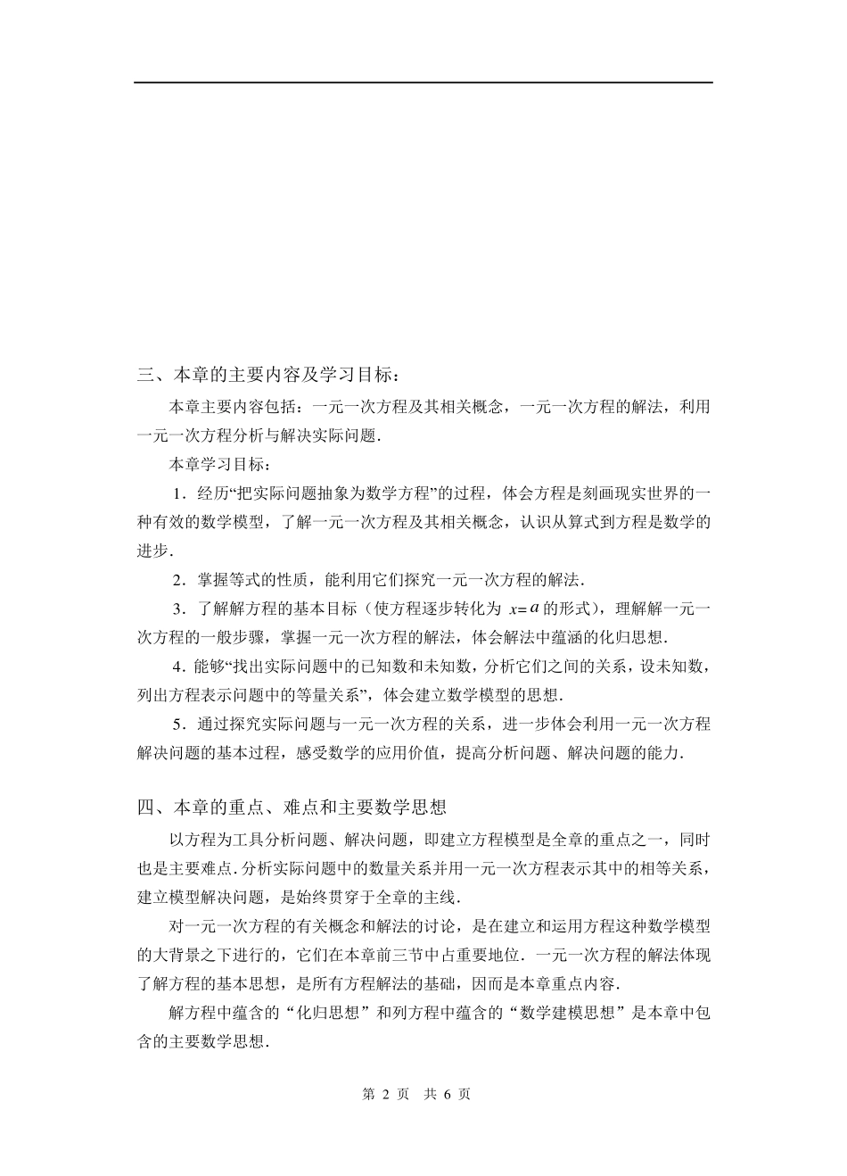 《一元一次方程》教材分析_第2页