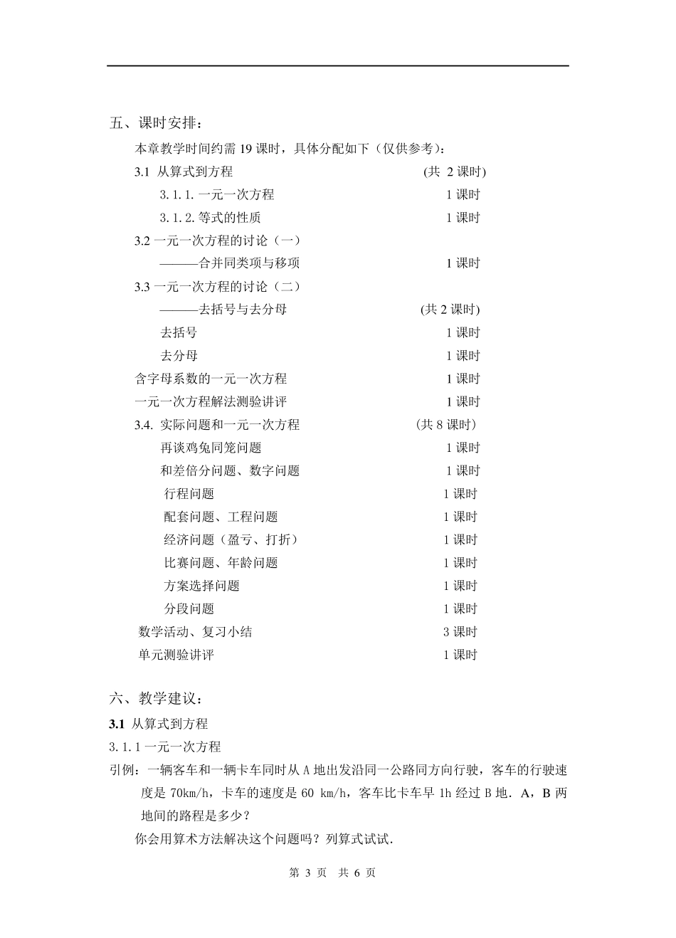 《一元一次方程》教材分析_第3页