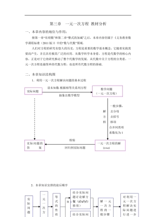 《一元一次方程》教材分析