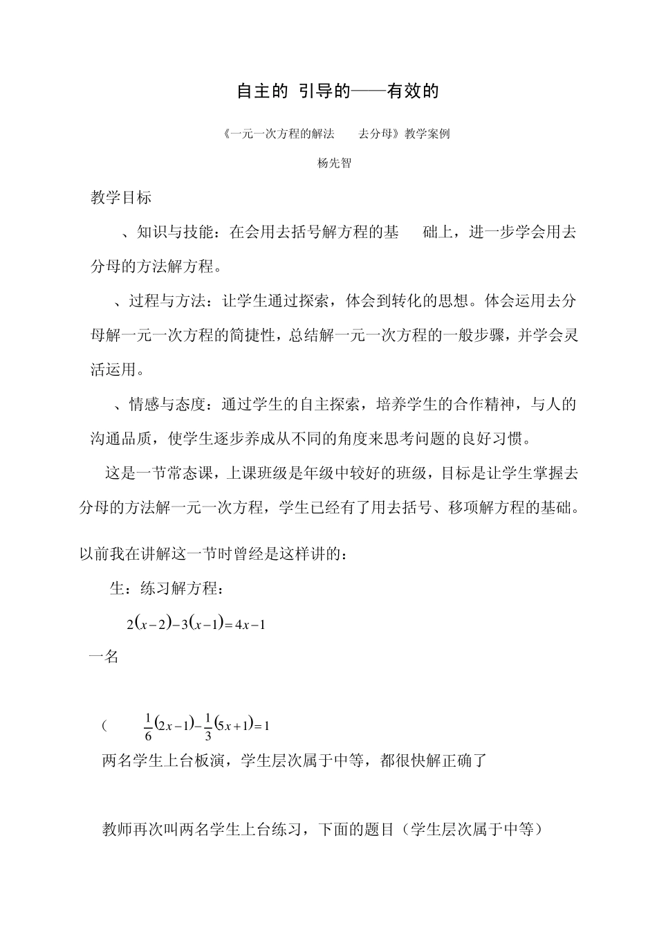 《一元一次方程的解法去分母》教学案例_第1页