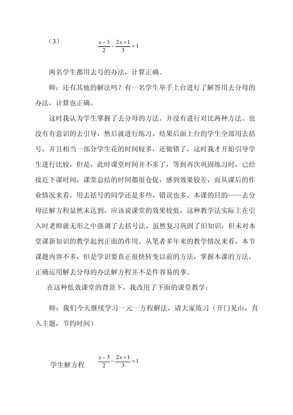 《一元一次方程的解法去分母》教学案例_第2页