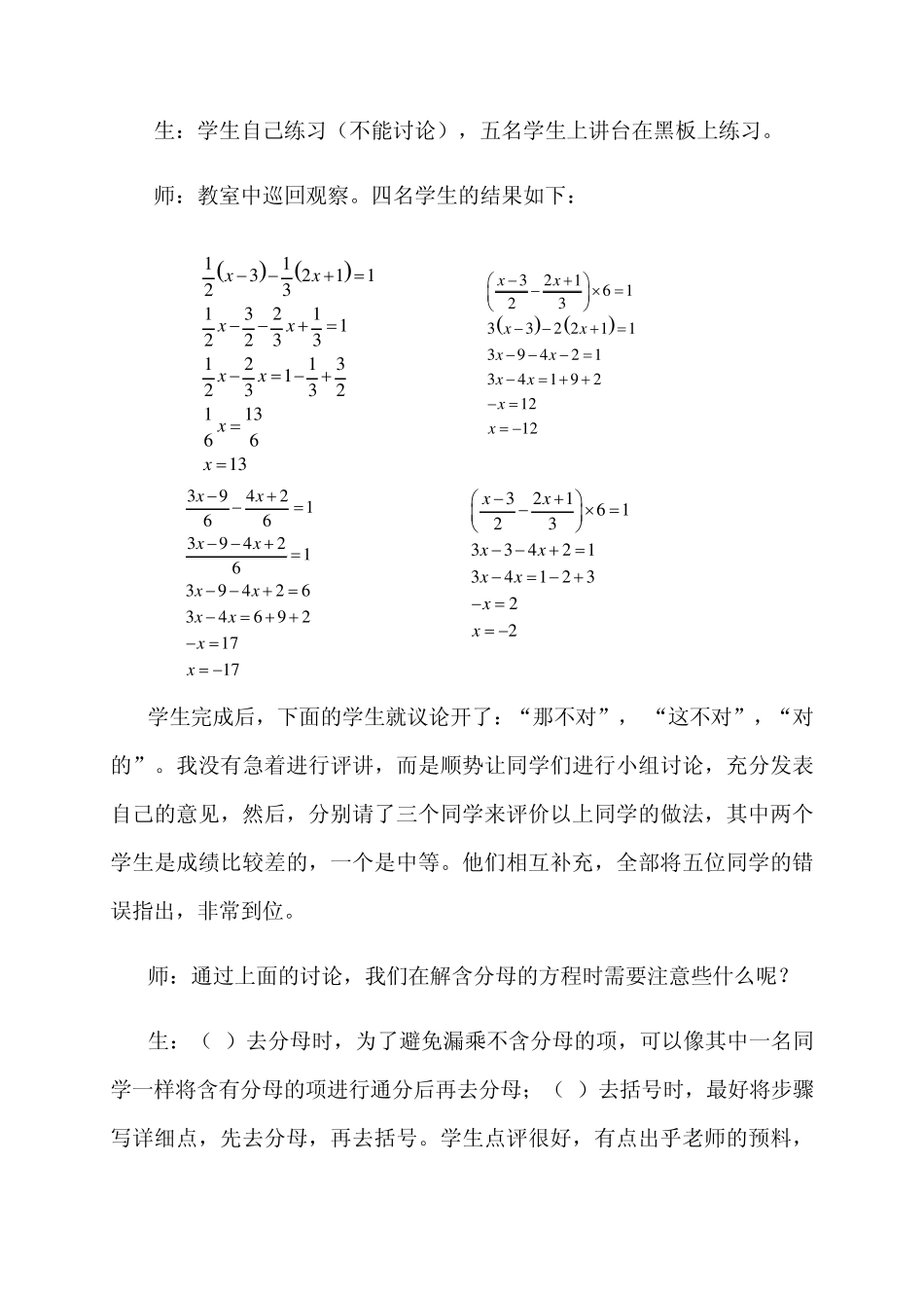 《一元一次方程的解法去分母》教学案例_第3页