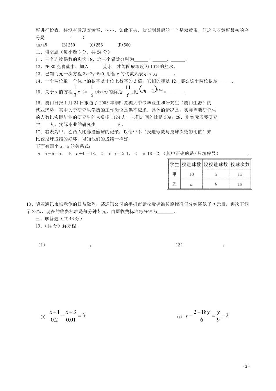 《一元一次方程及其解法》练习题_第2页