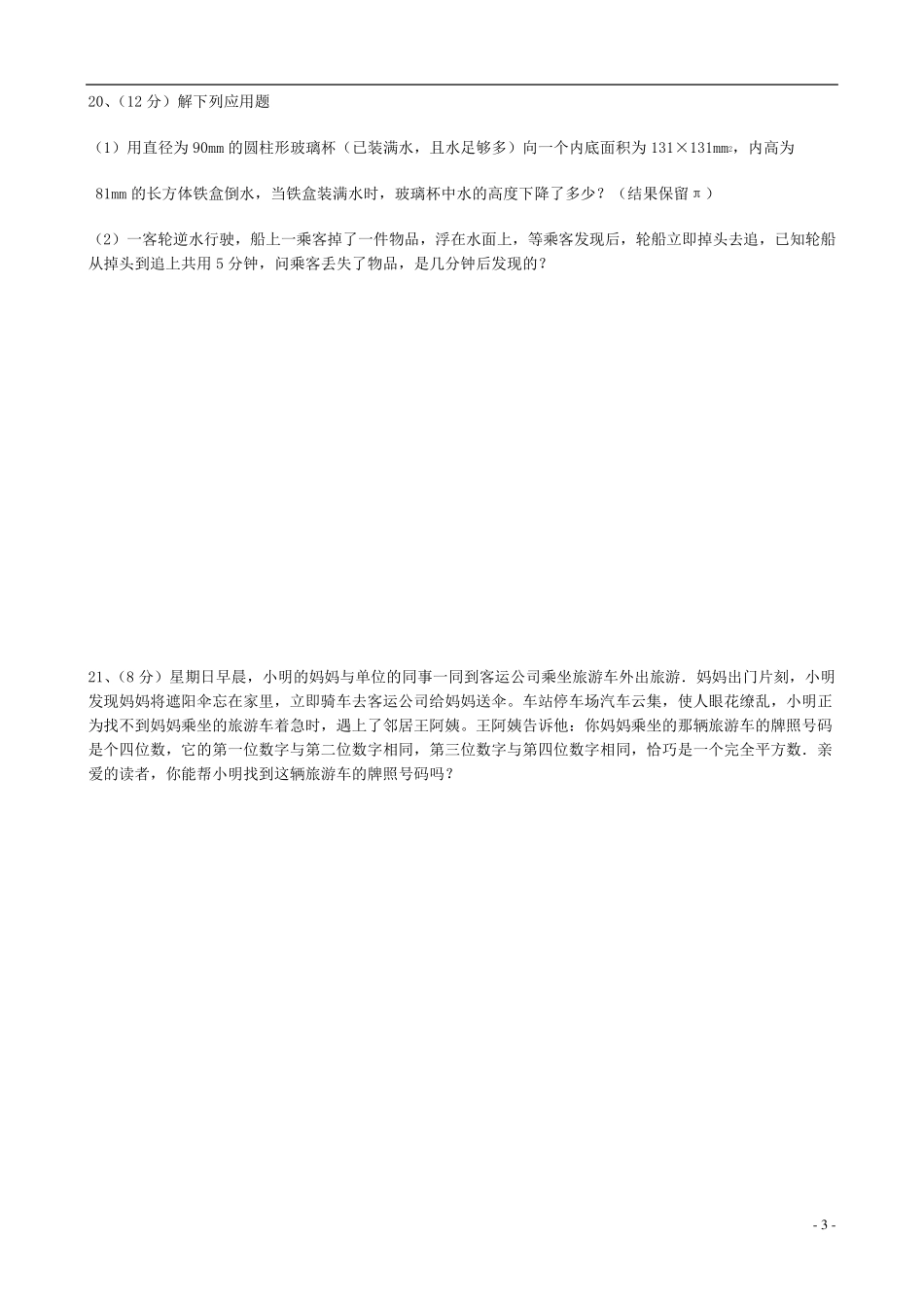 《一元一次方程及其解法》练习题_第3页