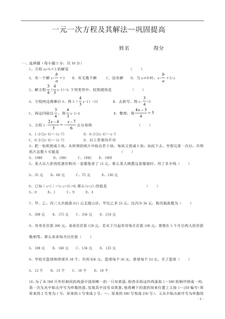 《一元一次方程及其解法》练习题