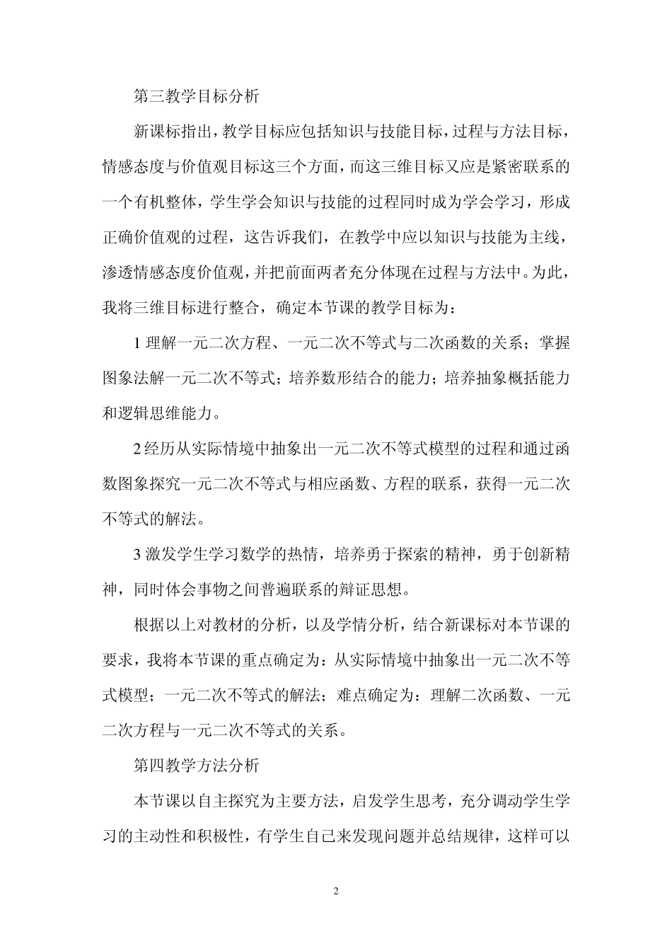 《一元二次不等式及其解法》说课稿_第2页