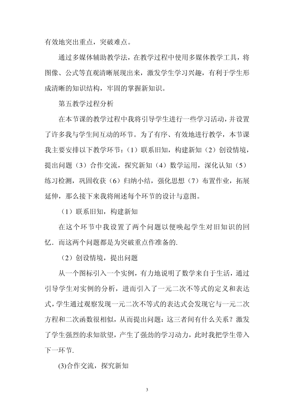 《一元二次不等式及其解法》说课稿_第3页