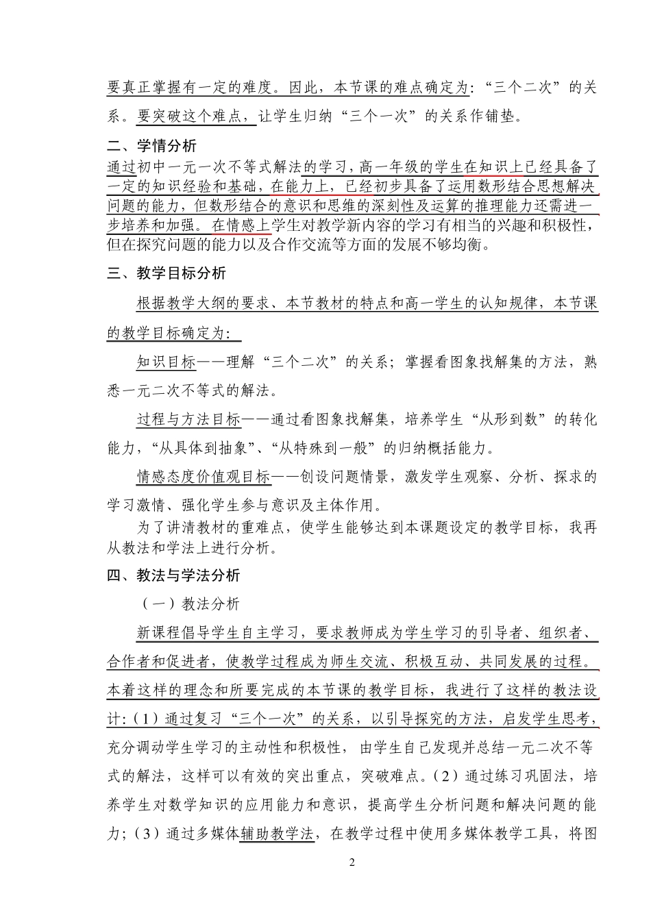 《一元二次不等式解法》(第一课时)说课稿_第2页