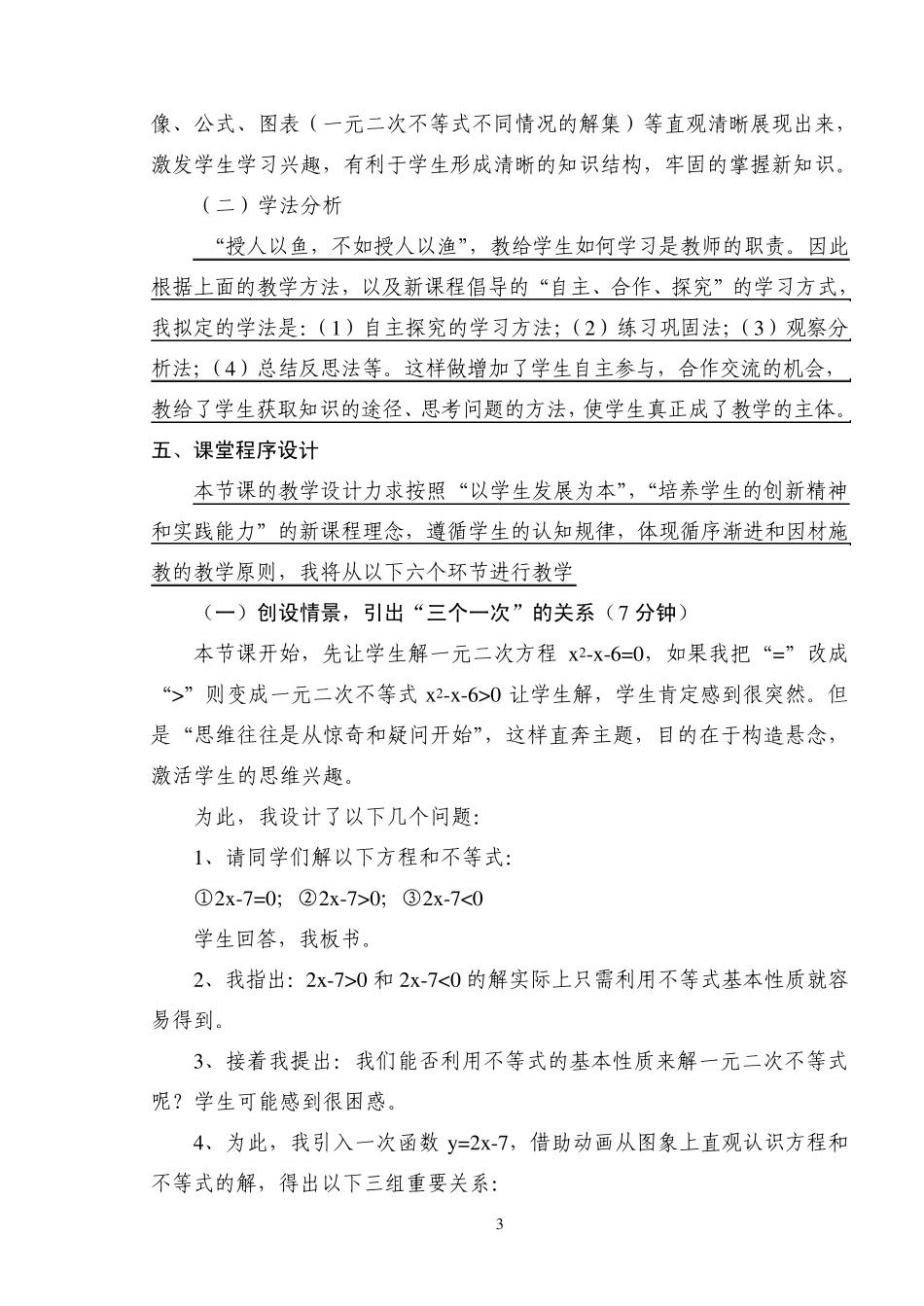 《一元二次不等式解法》(第一课时)说课稿_第3页