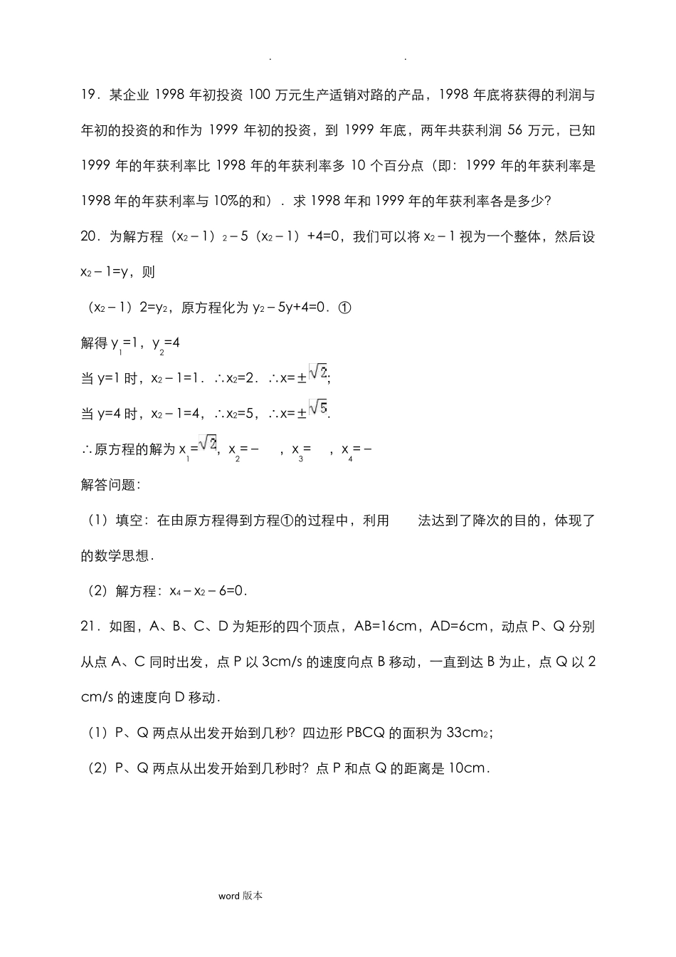 《一元二次方程》专题练习含答案解析_第3页