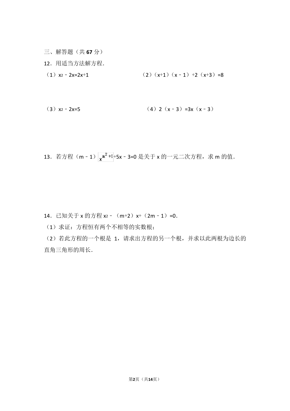 《一元二次方程》单元测试卷_第2页