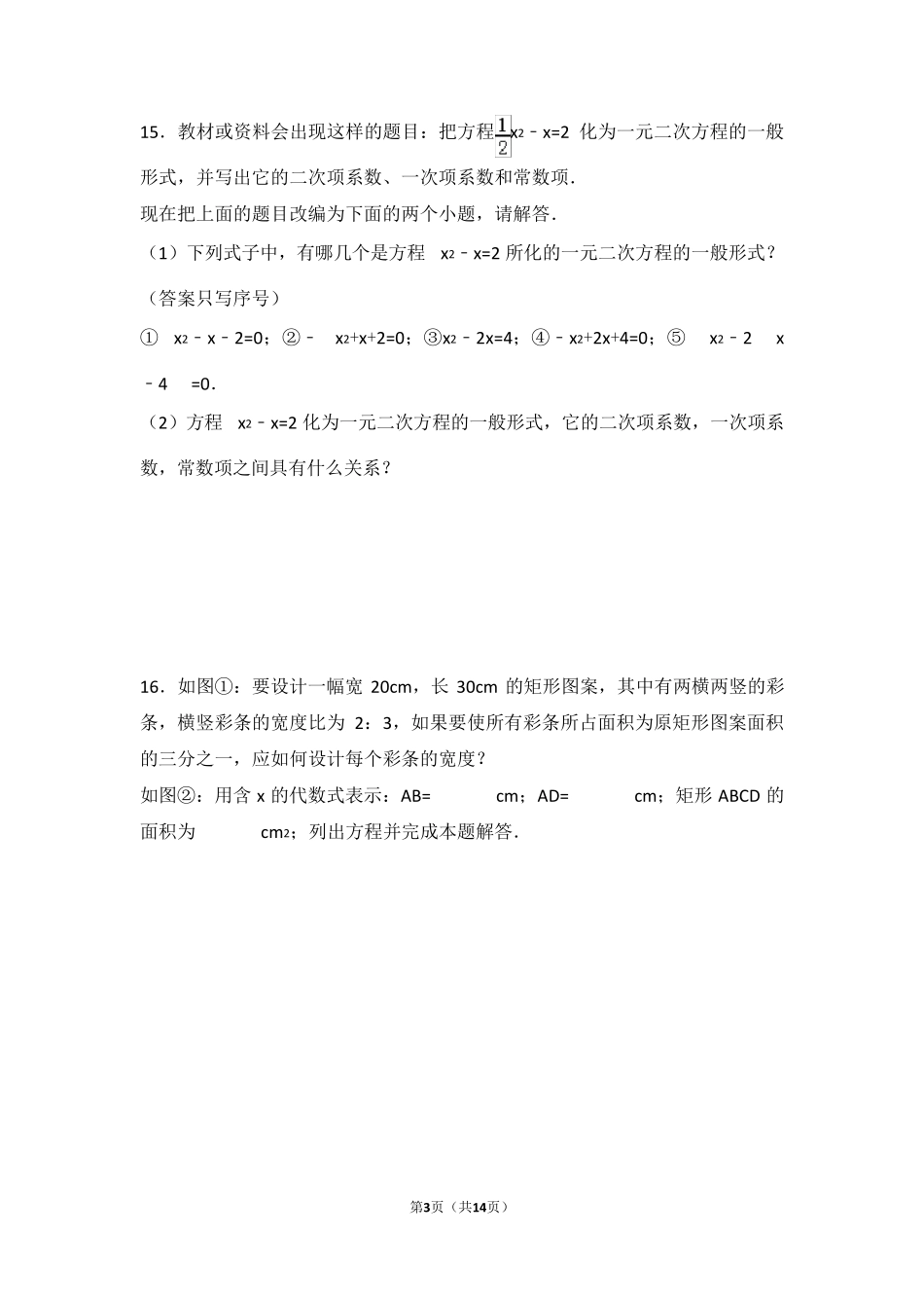 《一元二次方程》单元测试卷_第3页