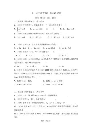 《一元二次方程》单元测试卷