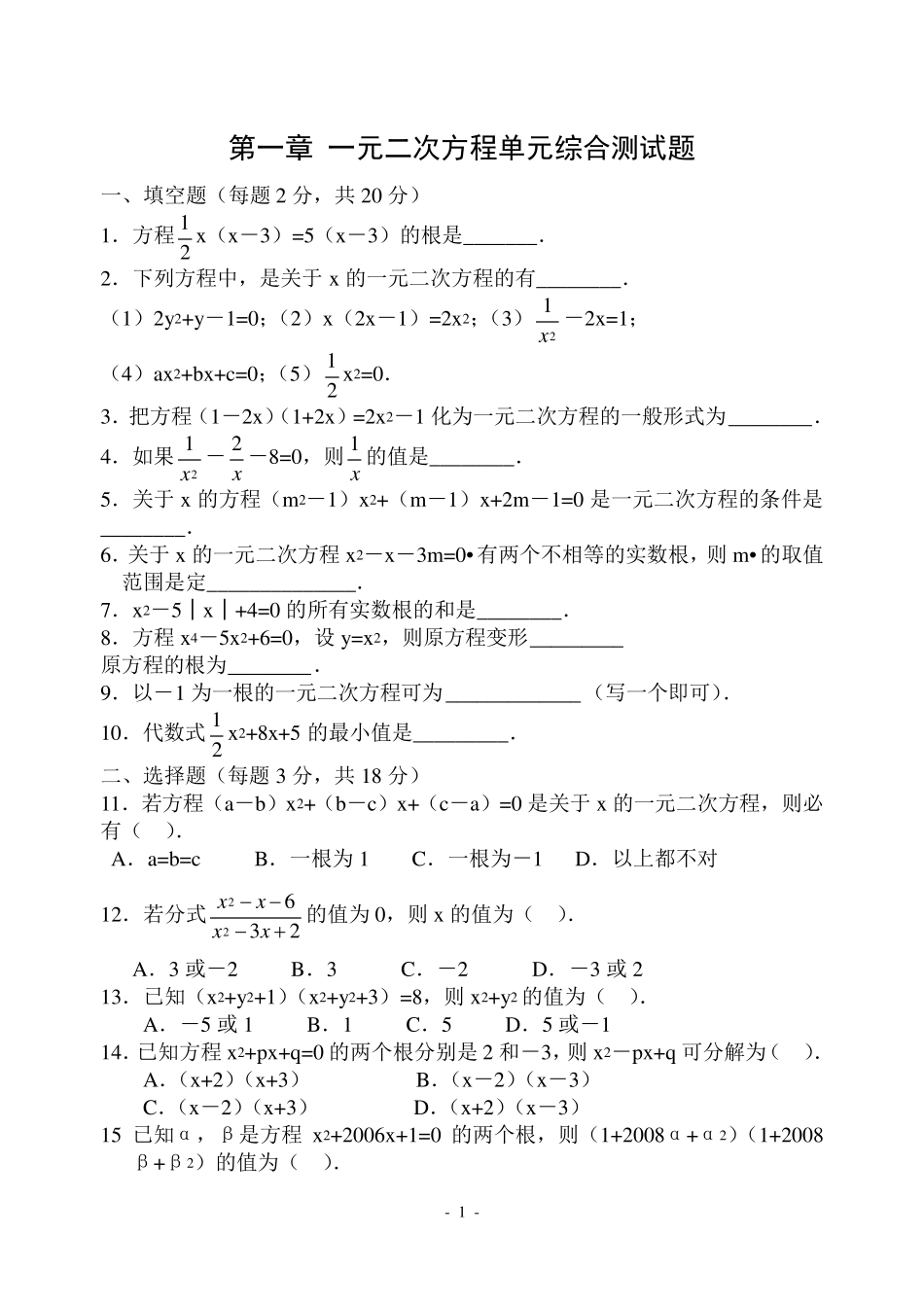 《一元二次方程》单元综合测试题含答案_第1页