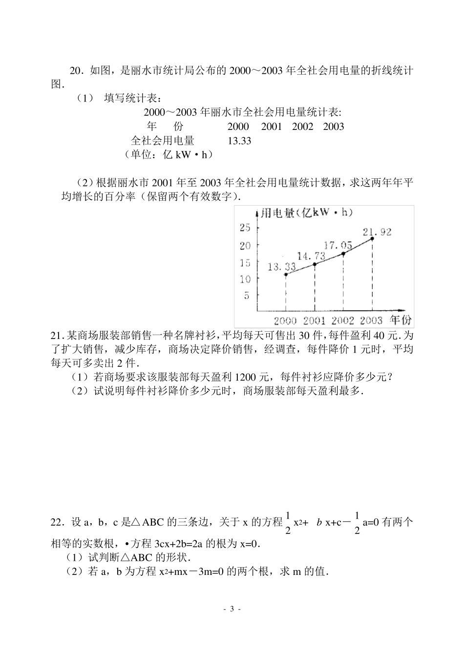 《一元二次方程》单元综合测试题含答案_第3页