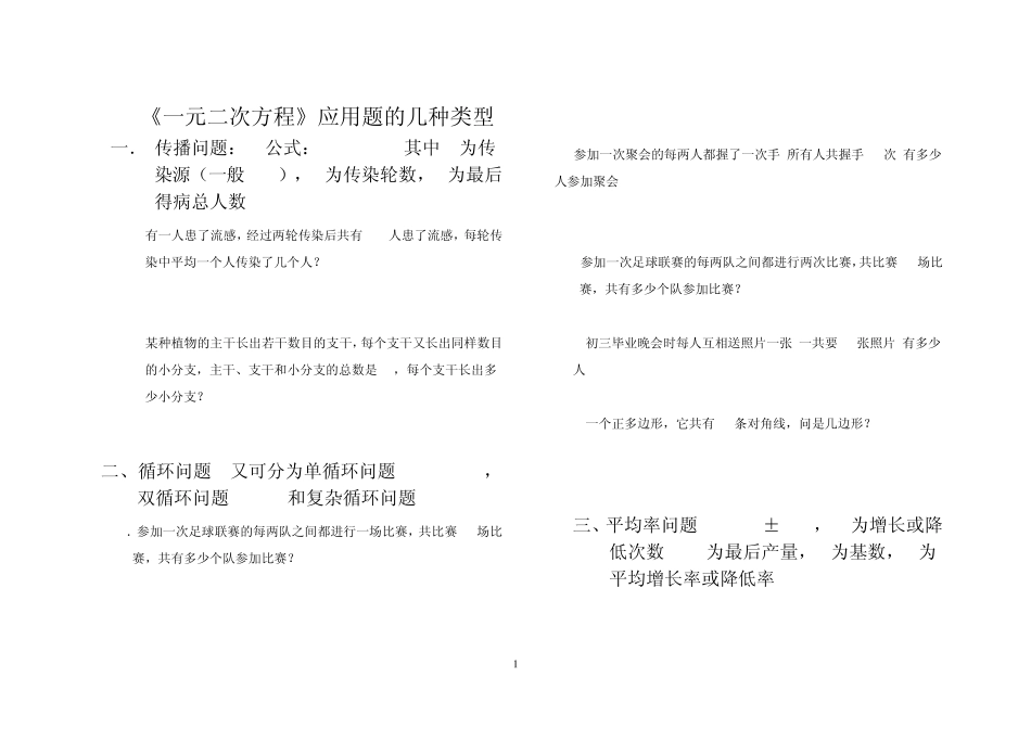 《一元二次方程》应用题的几种类型_第1页