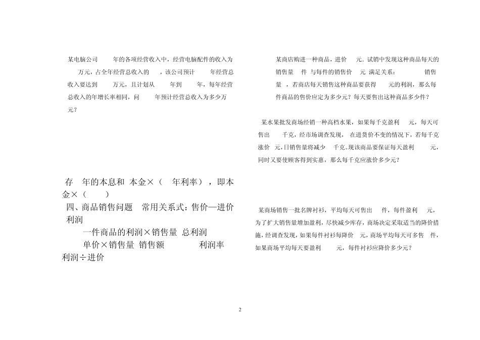 《一元二次方程》应用题的几种类型_第2页