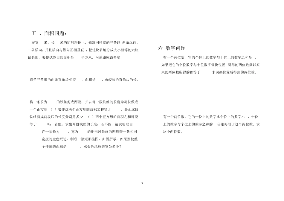 《一元二次方程》应用题的几种类型_第3页