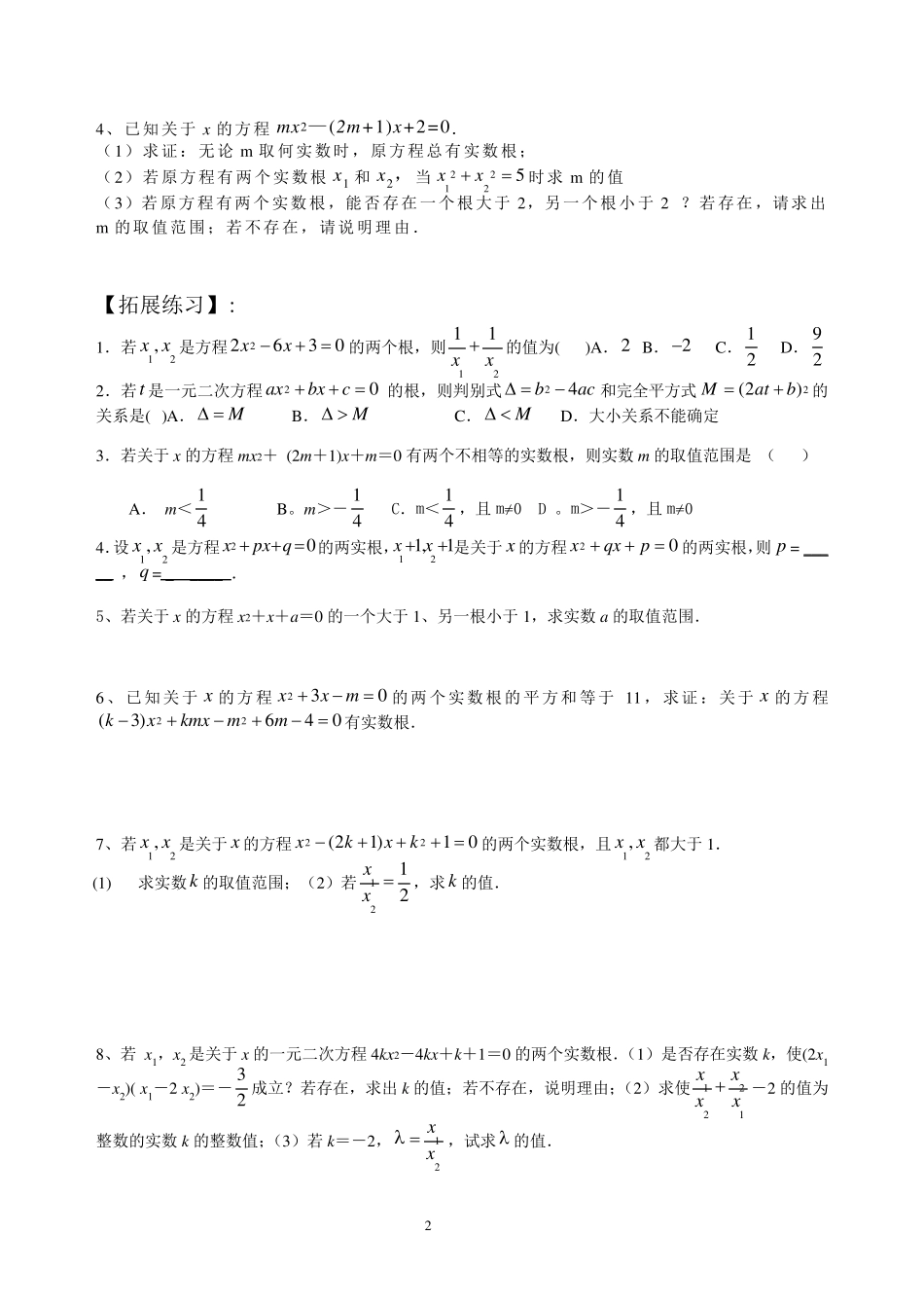 《一元二次方程》培优竞赛_第2页