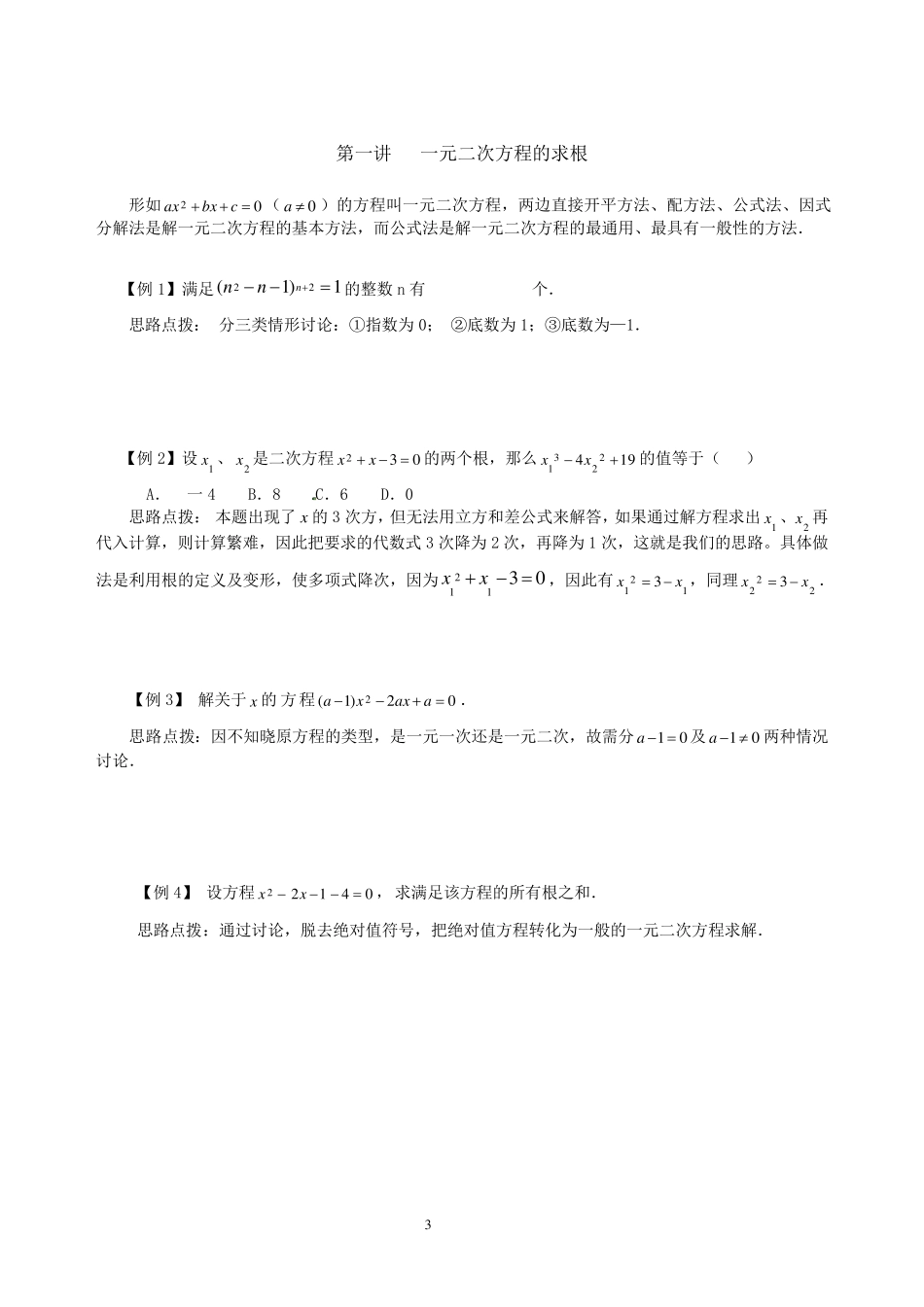 《一元二次方程》培优竞赛_第3页